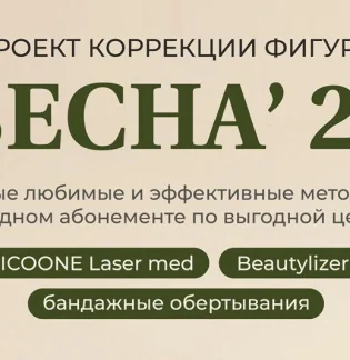 Клиника красоты Beunique