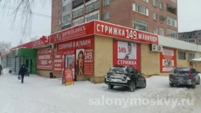 Салон красоты ЦирюльникЪ на улице Строителей фото 8