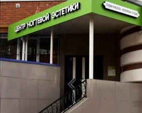 Центр ногтевой эстетики на улице Якова Эшпая фото 2